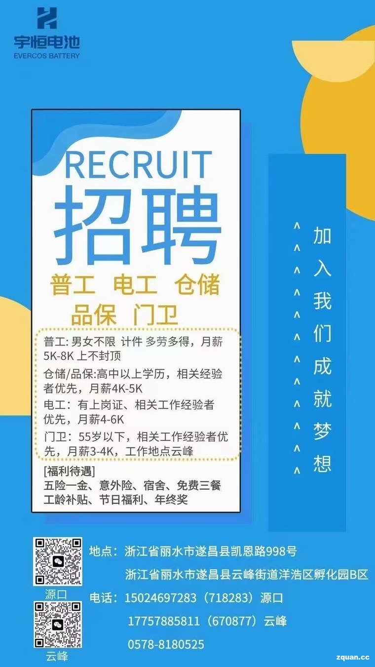 瑞安普工招聘